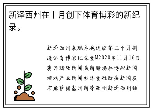 新泽西州在十月创下体育博彩的新纪录。